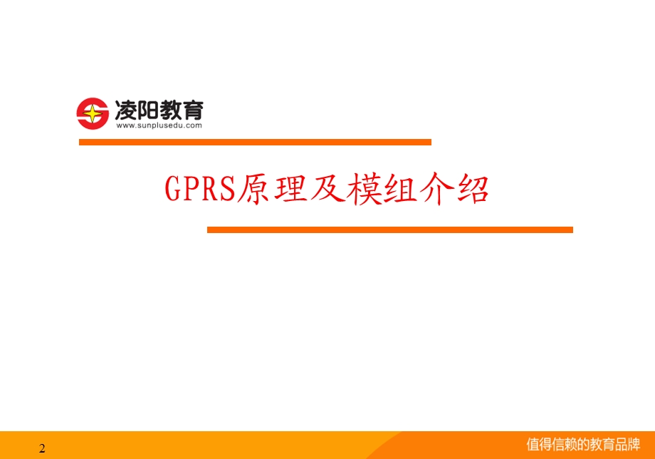 GPRS原理及模组介绍(2).ppt_第2页