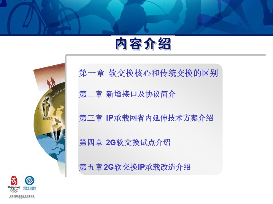 软交换以及IP承载培训材料.ppt_第2页