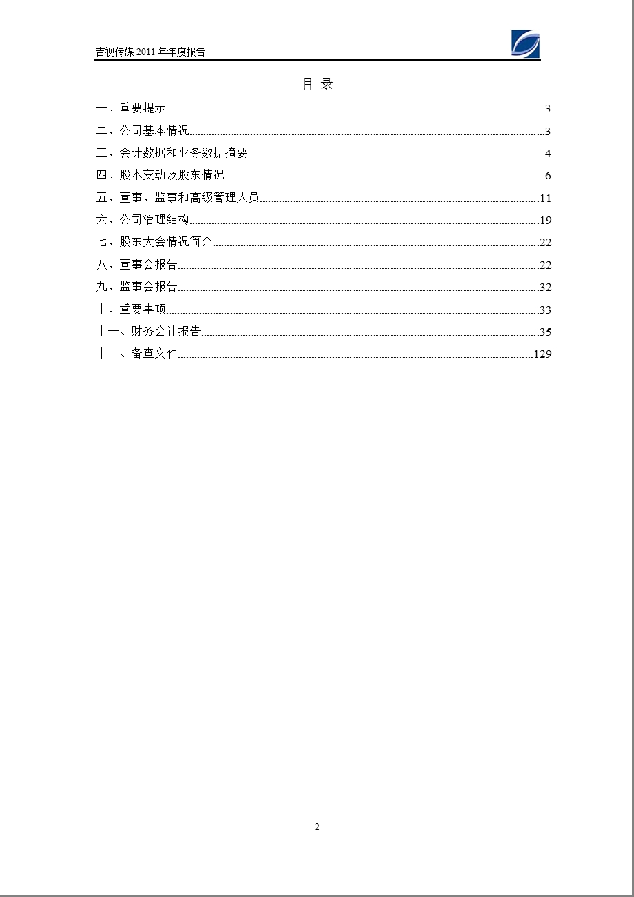 601929_ 吉视传媒年报.ppt_第2页
