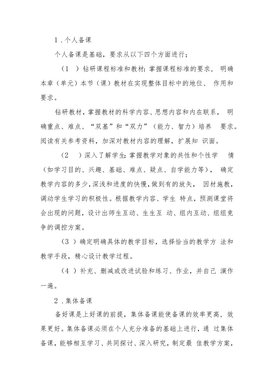 2022-2023学年实验中学教师备课制度.docx_第2页