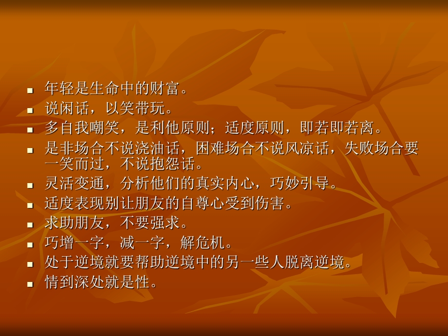 演讲与口才 精华本.ppt_第2页