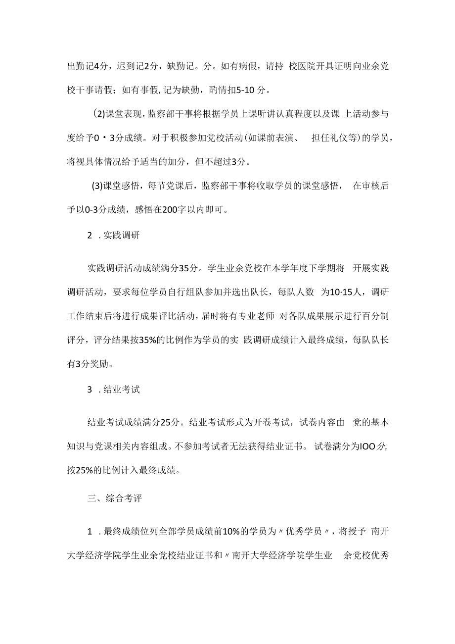 《党校学员考核的规定》.docx_第3页