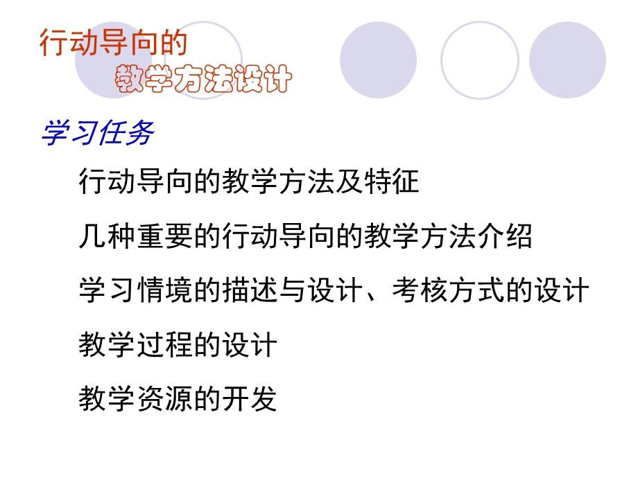 行动导向的 教学方法设计.ppt_第3页