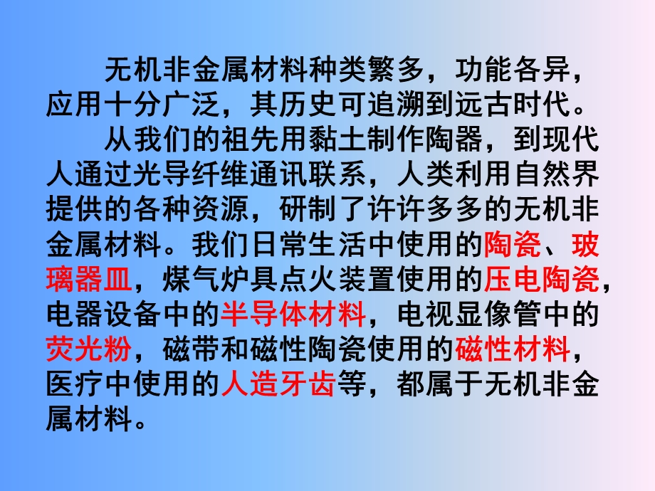 无机非金属材料.ppt.ppt_第2页