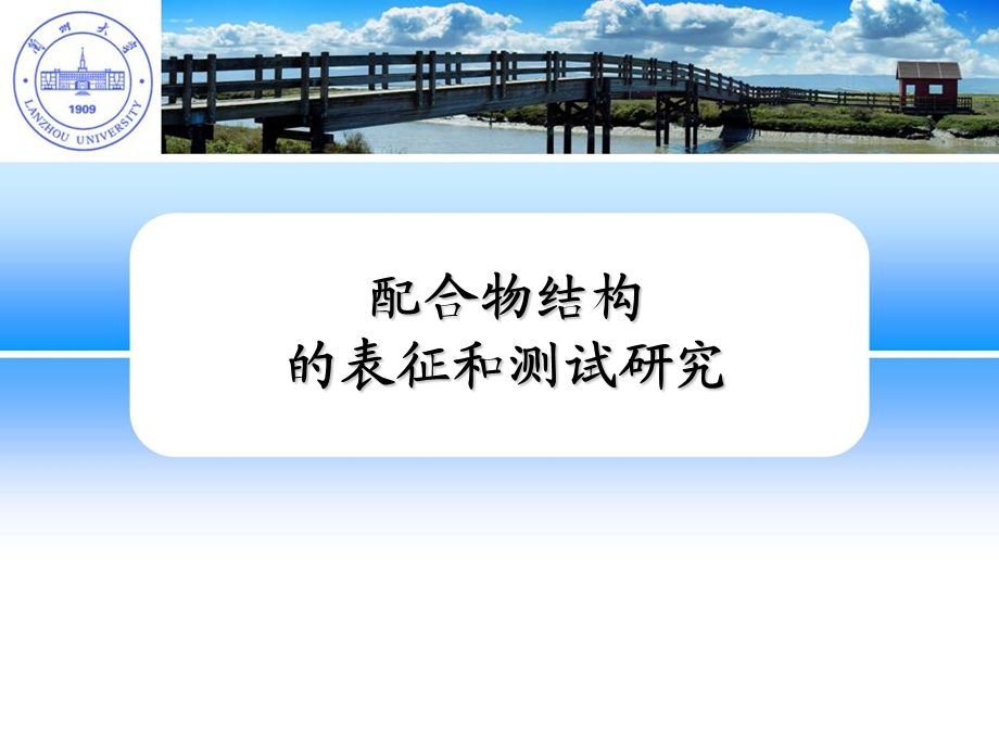 79_3986187_3配合物的表征-1.ppt_第1页