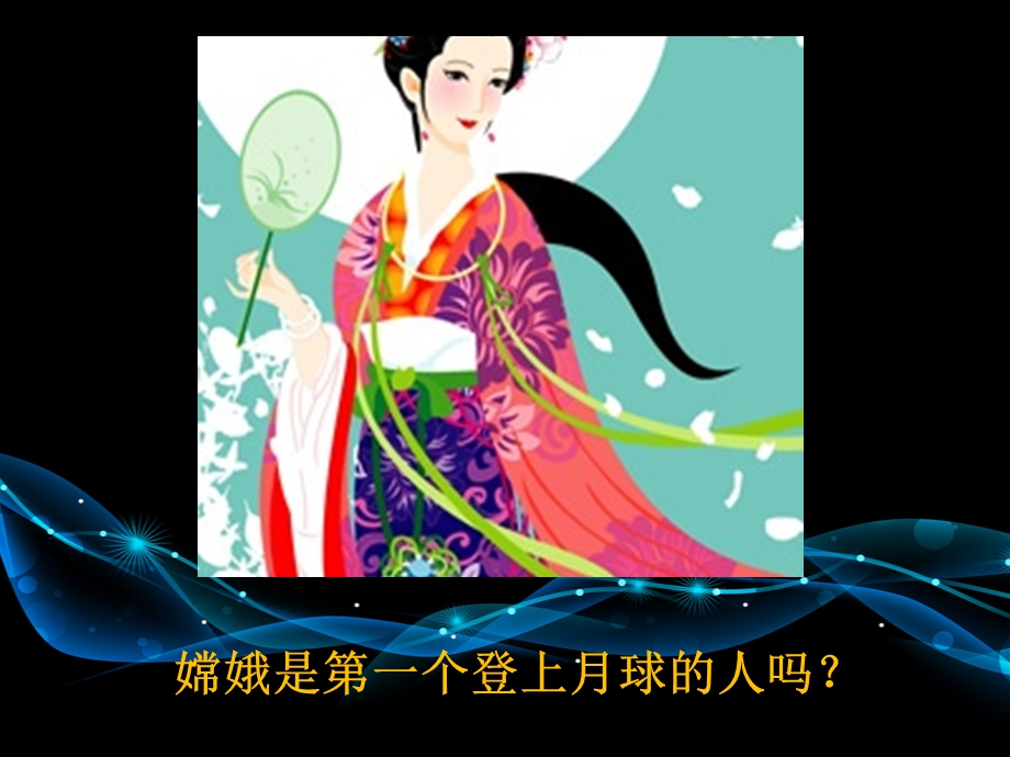 地球的卫星——月球.ppt.ppt_第3页