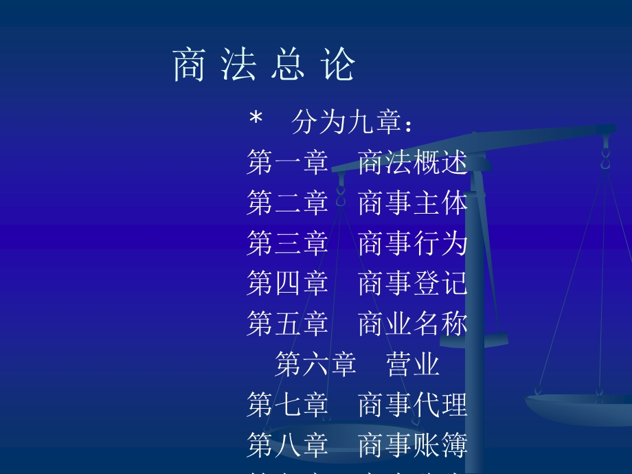 商法概述.ppt_第1页