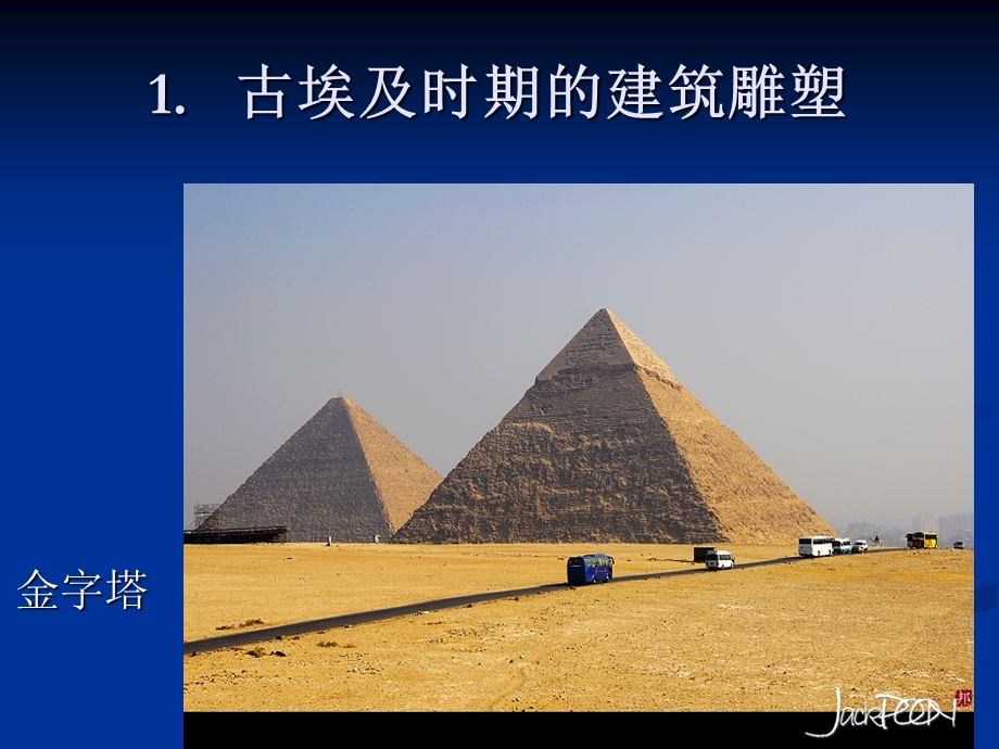 建筑与园林艺术鉴赏西方传统建筑教学PPT(2).ppt_第3页