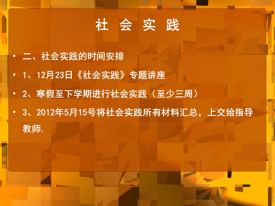 2012春季数字媒体设计与制作专业毕业设计社会实践(2).ppt_第3页