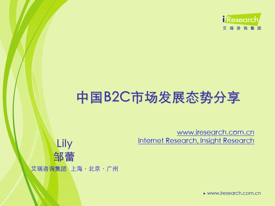中国B2C市场发展态势分享(1).ppt_第1页