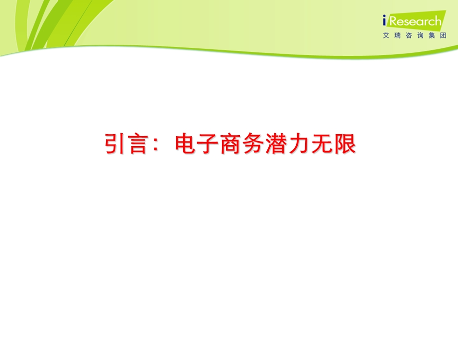 中国B2C市场发展态势分享(1).ppt_第2页