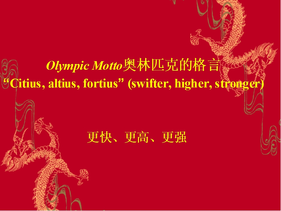 奥运会 Olympics.ppt_第3页