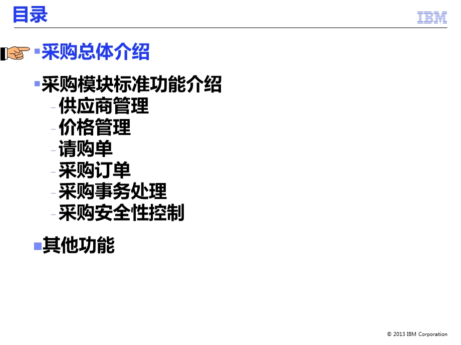 ERP采购管理培训..ppt_第2页