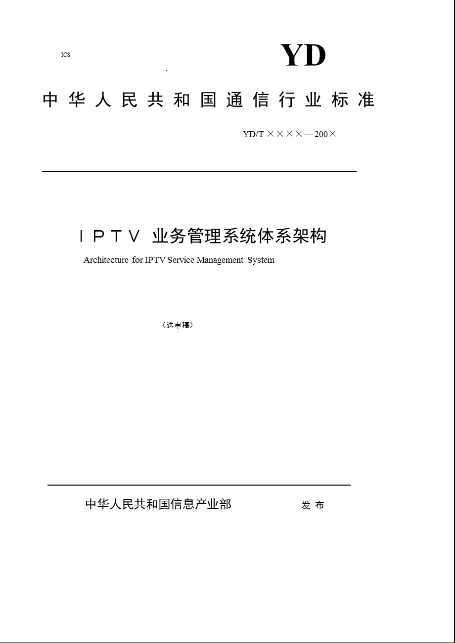 IPTV系统的业务运营管理系统体系架构.ppt_第1页