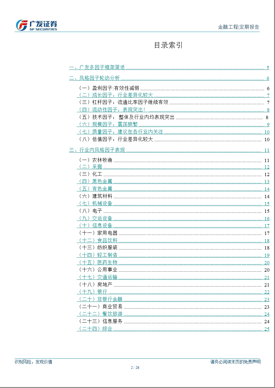 风格因子量化分析月报(2012年11月)：估值因子全面爆发_分行业观察之-2012-12-04.ppt_第2页