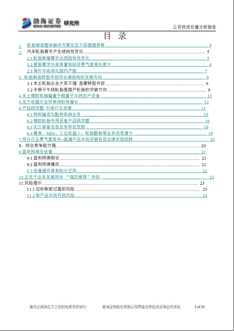 软控股份(002073)投资价值分析报告：业务处于触底回升时期_恢复式增长值得期待-2012-10-19.ppt_第3页