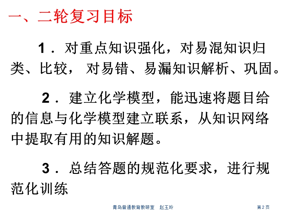 高中化学高三二轮复习建议(2).ppt_第2页