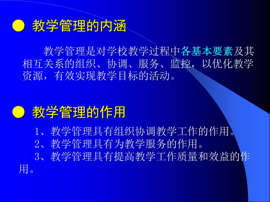 高等职业学校教学管理要点.ppt_第2页