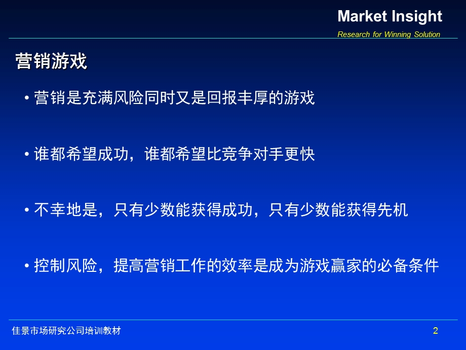 新产品与市场调研(1).ppt_第2页