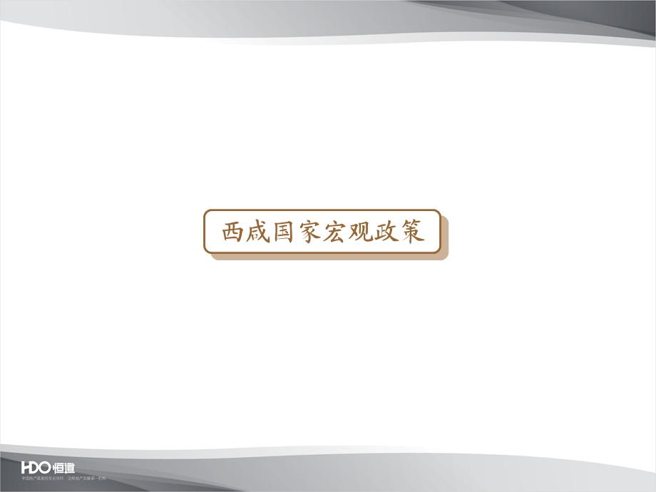 2011佳元实业集团咸阳市彩虹厂项目前期市场调研与项目定位报告65p.ppt_第3页