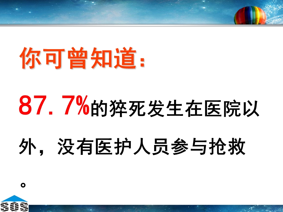 心肺复苏幻灯片.ppt_第2页