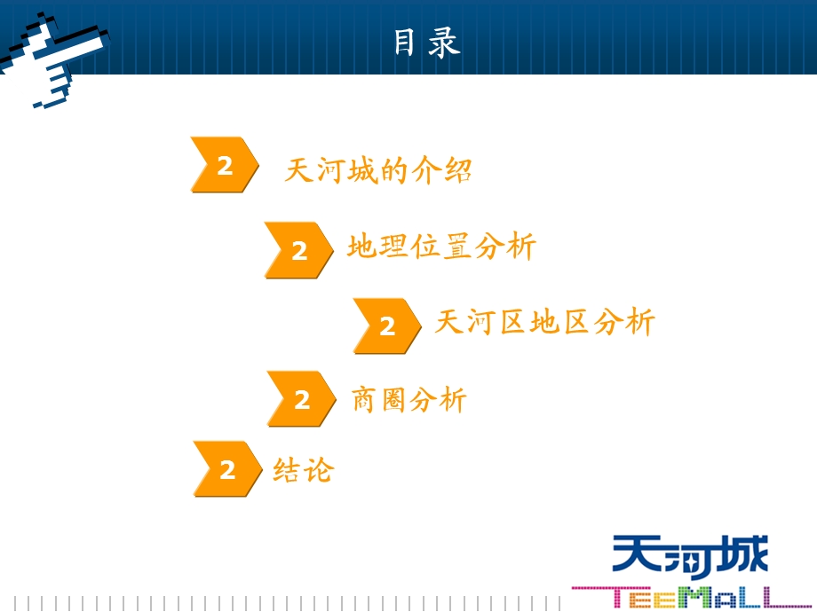 天河城选址分析(1).ppt_第2页