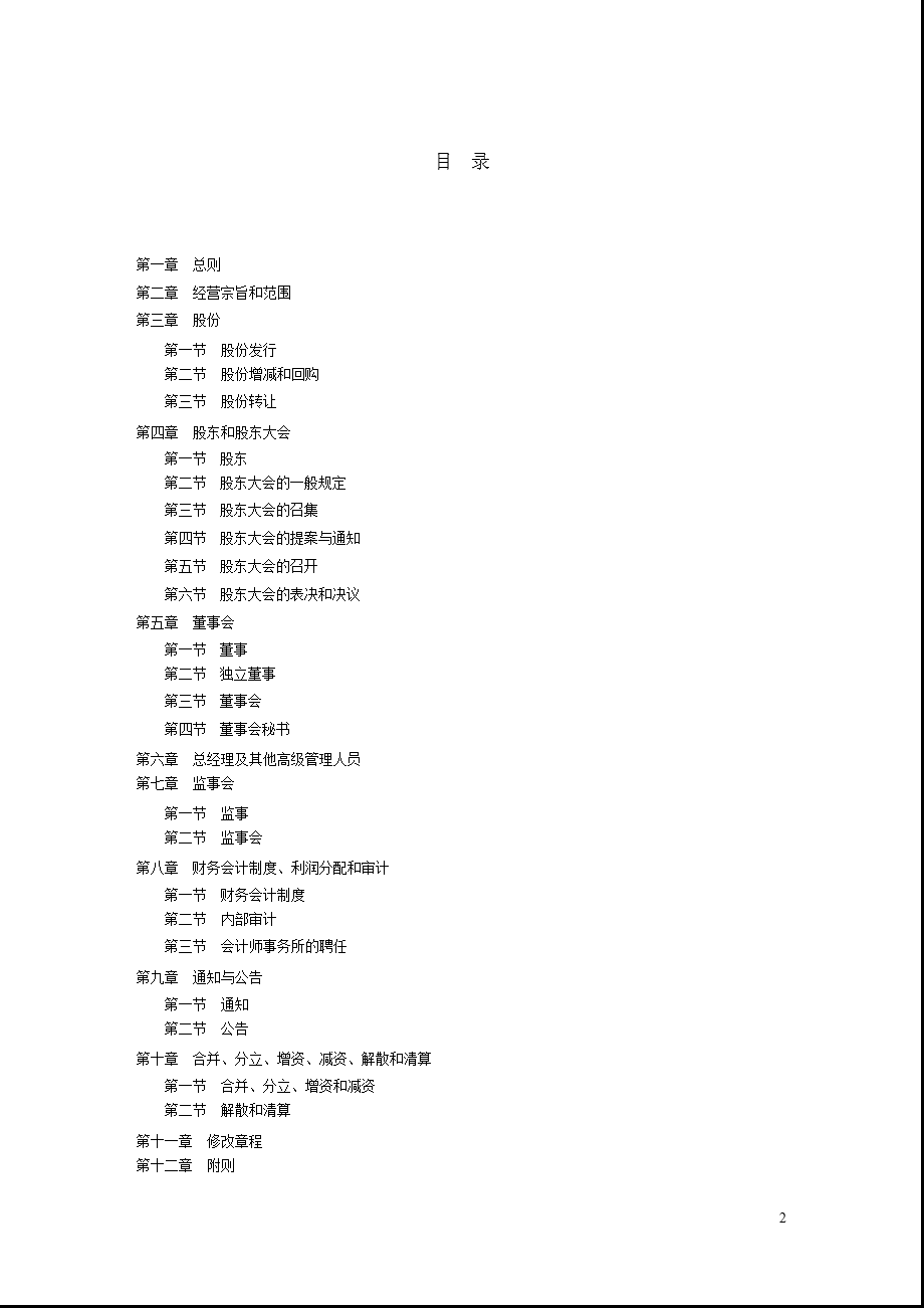 600393_东华实业公司章程（2011修订） .ppt_第2页