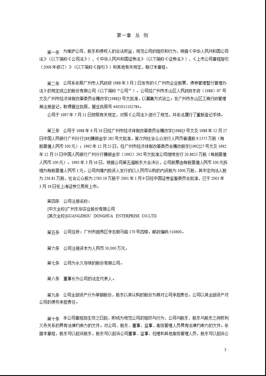 600393_东华实业公司章程（2011修订） .ppt_第3页