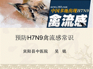 H7N9禽流感预防知识.ppt
