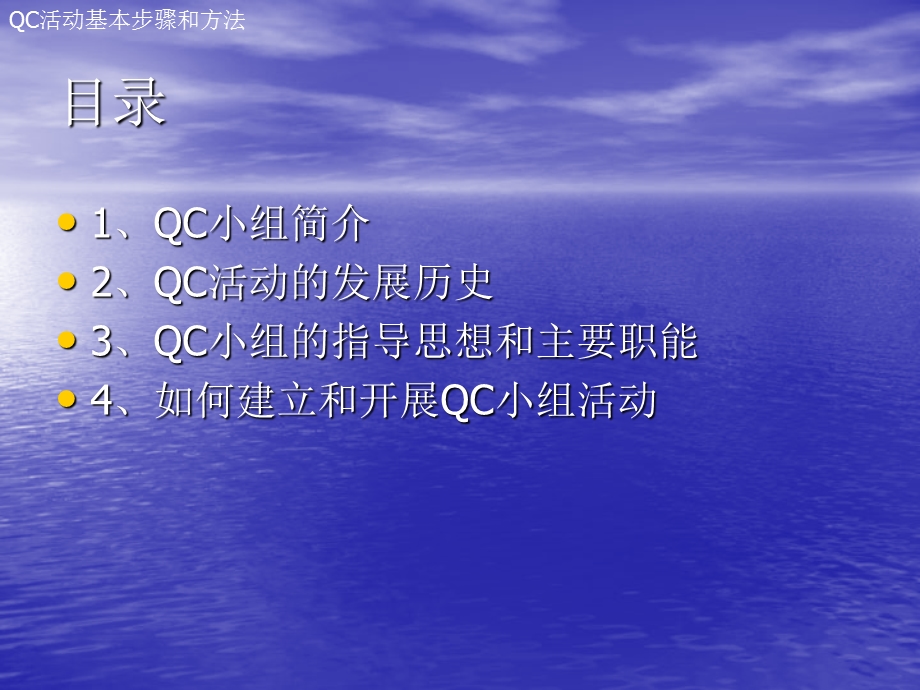 四川某合资公司QC活动基本步骤和方法(2).ppt_第2页