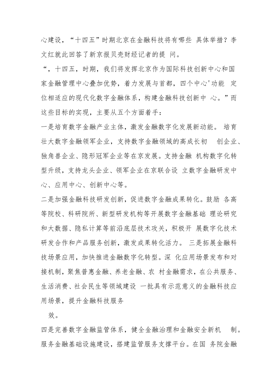 “解码”北京金融“十四五”规划.docx_第2页