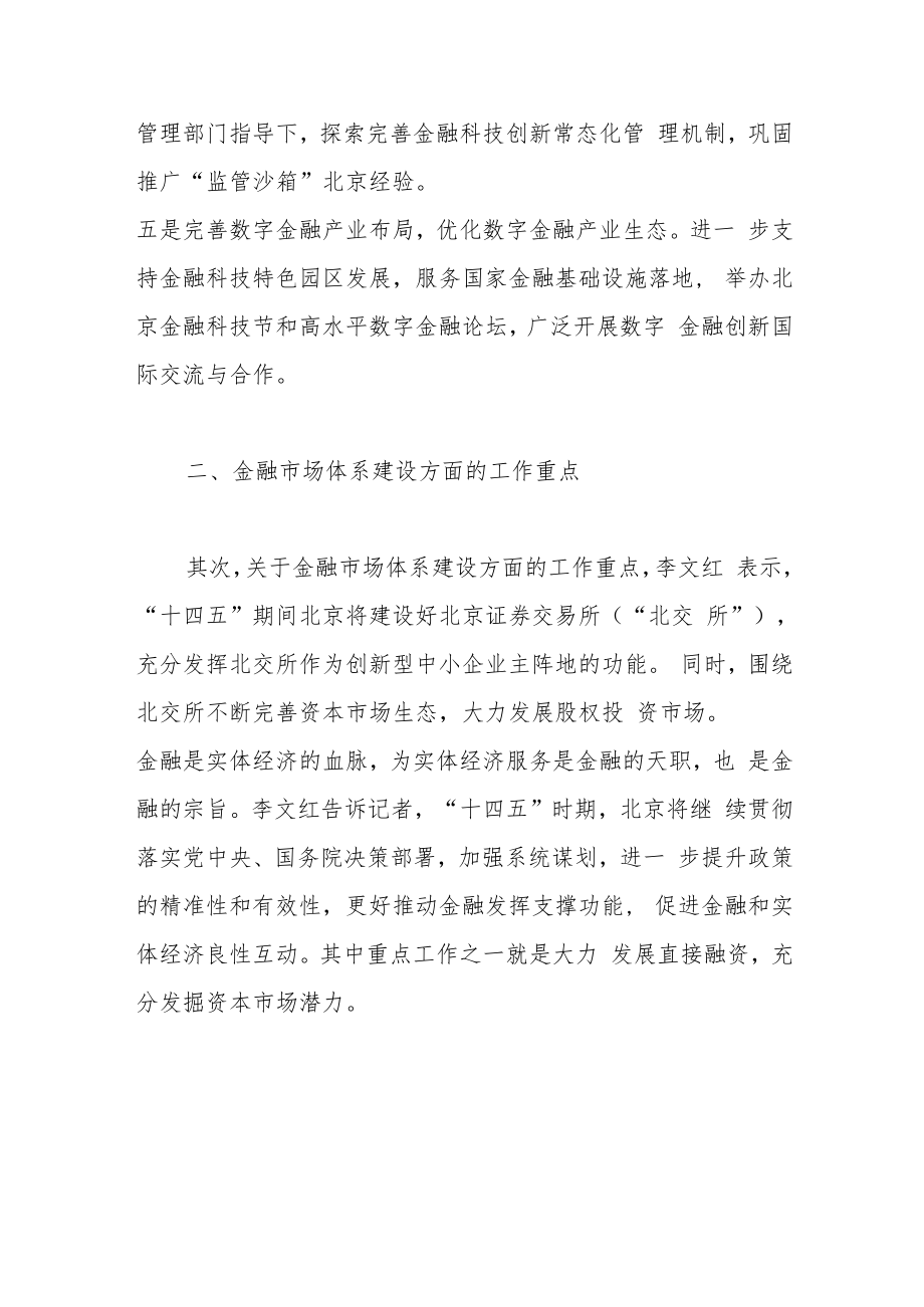 “解码”北京金融“十四五”规划.docx_第3页