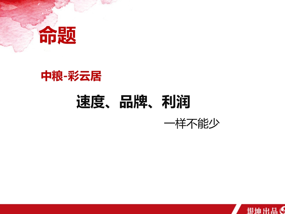 2011年南京中粮九龙湖项目策划分析报告(2).ppt_第2页