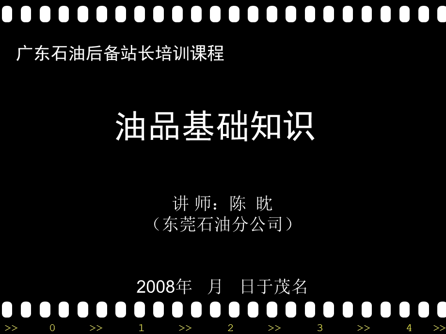 油品基础知识PPT.ppt_第1页