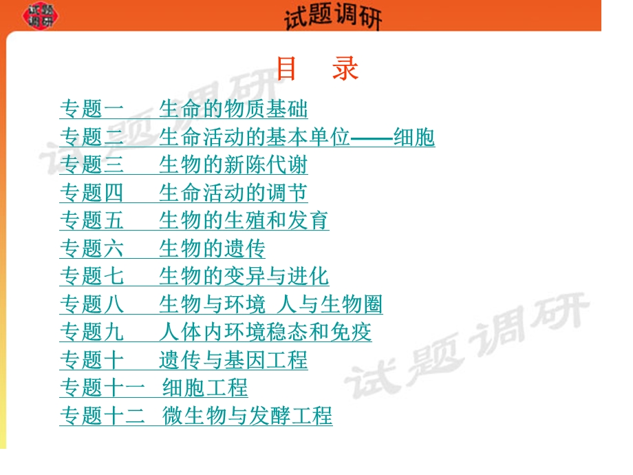 高考生物知识总结(1).ppt_第2页