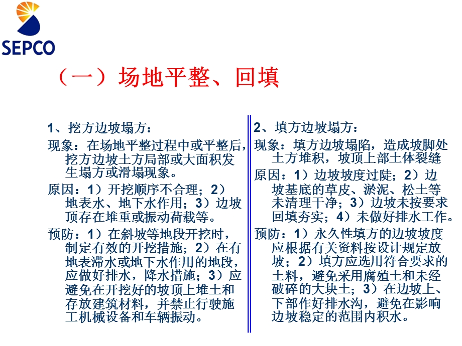 《 建筑工程质量通病及其预防措施探讨 》 (1).ppt_第3页