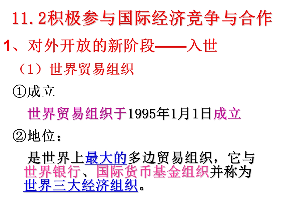 人教版高中思想政治《经济生活》课件：积极参与国际经济竞争与合作.ppt_第1页