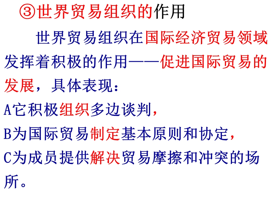 人教版高中思想政治《经济生活》课件：积极参与国际经济竞争与合作.ppt_第2页