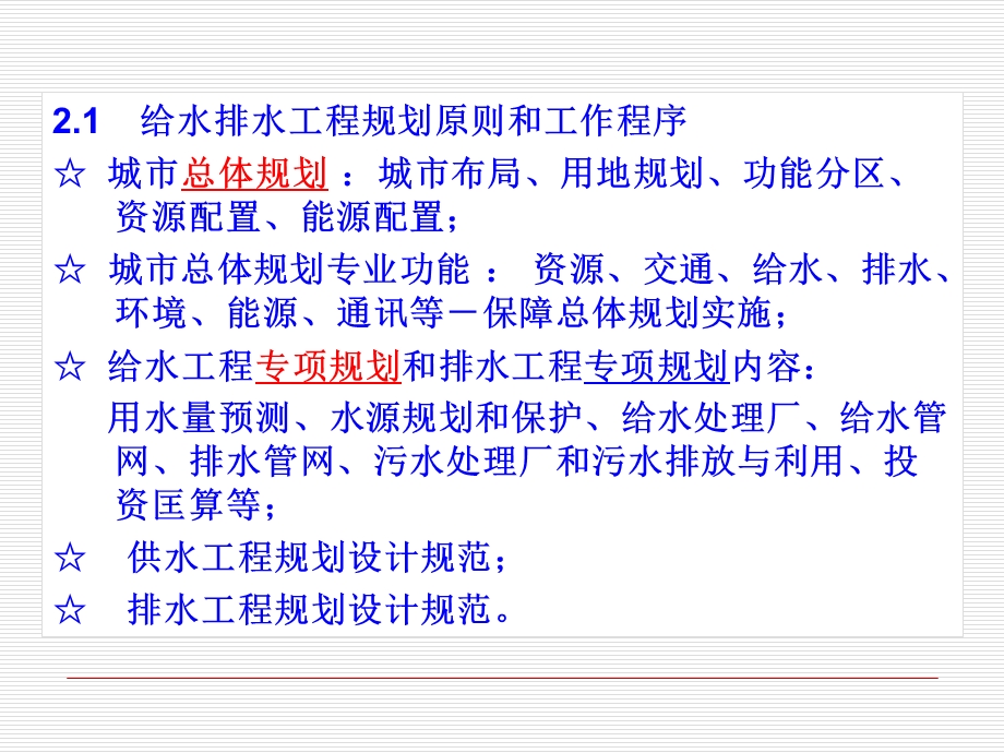 给水排水管网工程规划.ppt_第2页
