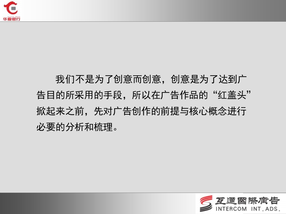 华夏银行形象广告及画册设计方案(1).ppt_第2页