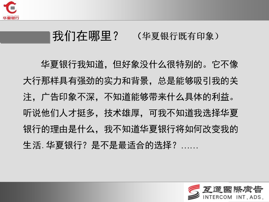 华夏银行形象广告及画册设计方案(1).ppt_第3页