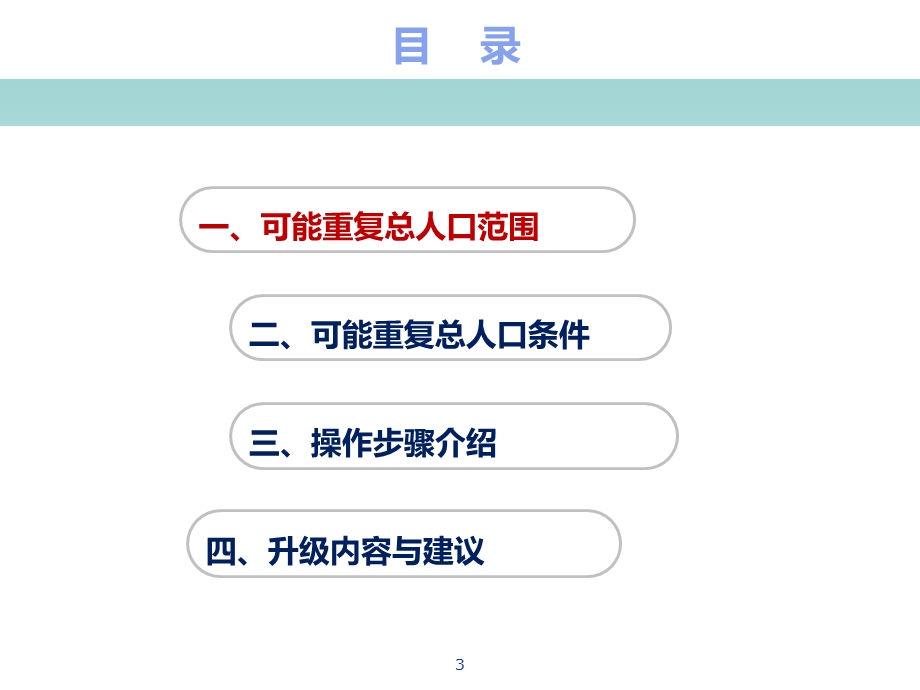 人口信息平台可能重复总人口名册讲解.ppt_第3页