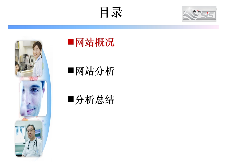 医疗护理网站分析报告_2-1.ppt_第2页