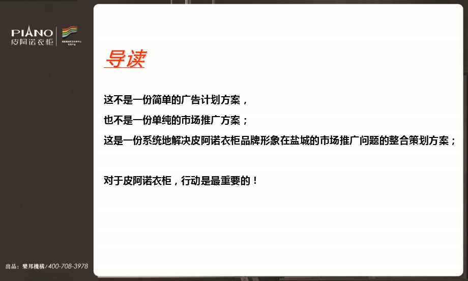 皮阿诺衣柜品牌整合推广策略方案(1).ppt_第2页