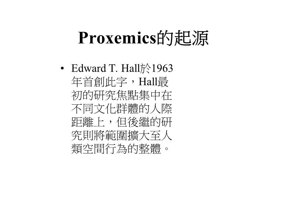 人類空間行為研究-PROXEMICS.ppt_第3页