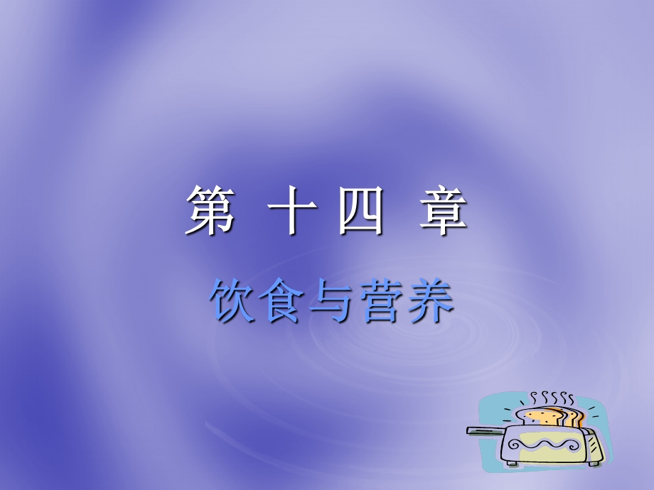 鼻饲法(PPT-43).ppt_第1页