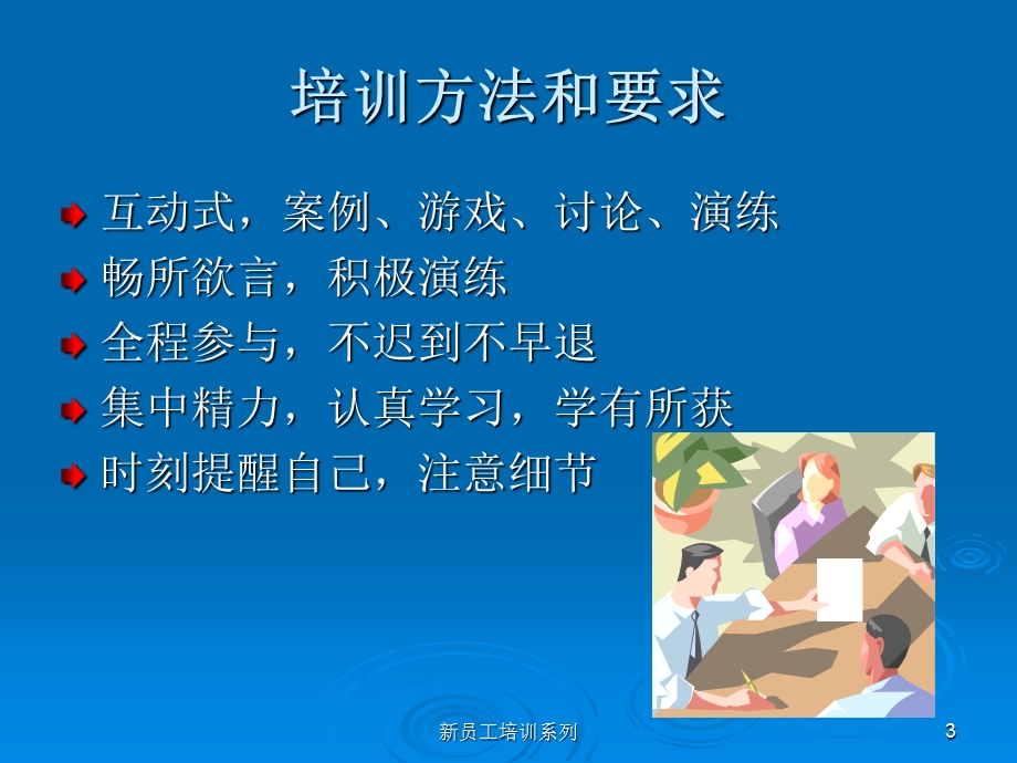 新员工商务礼仪培训教程.ppt_第3页