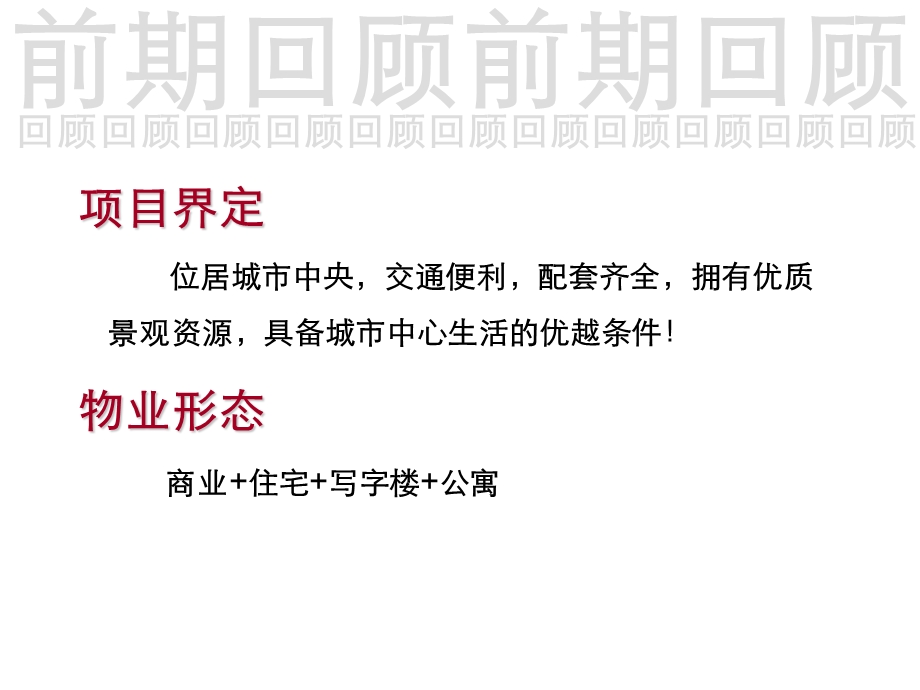 佛山季华六路永新旧改项目定位及市场调研补充报告.ppt_第3页