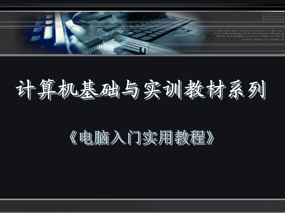 电脑入门实用教程.ppt_第1页