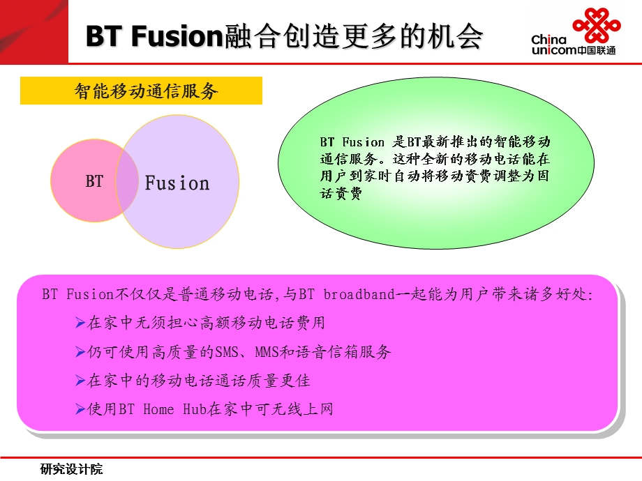 BT融合业务发展情况(1).ppt_第3页